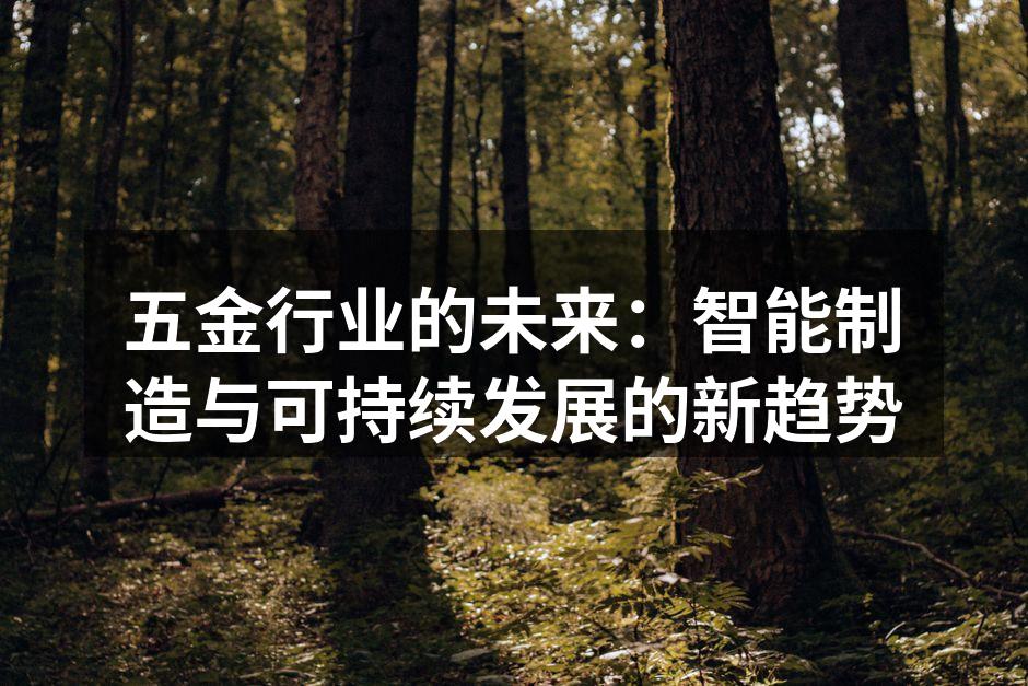 智能制造提升生产效率