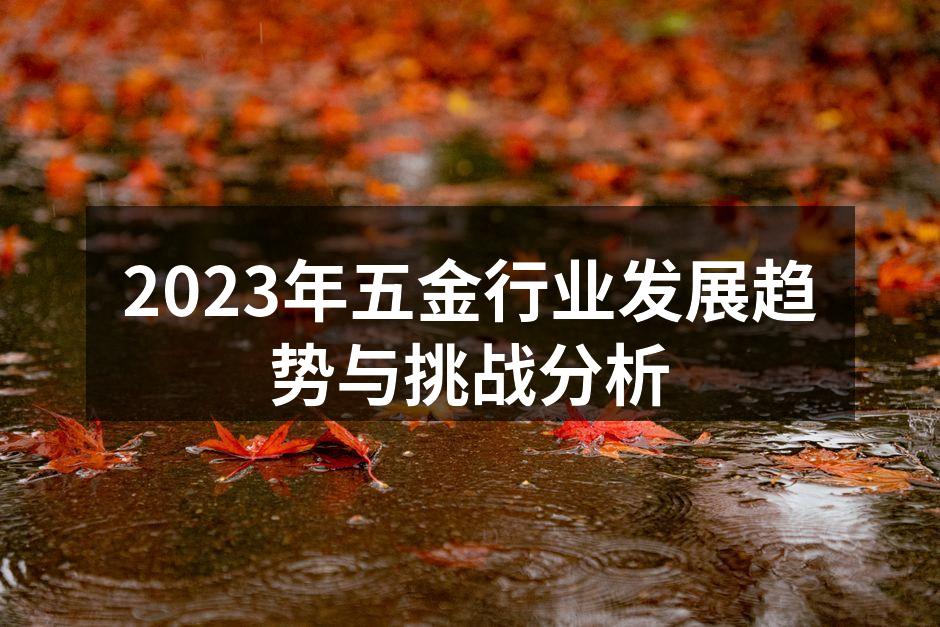 现代化五金生产线